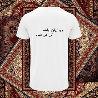 T-shirt - Iran text & map