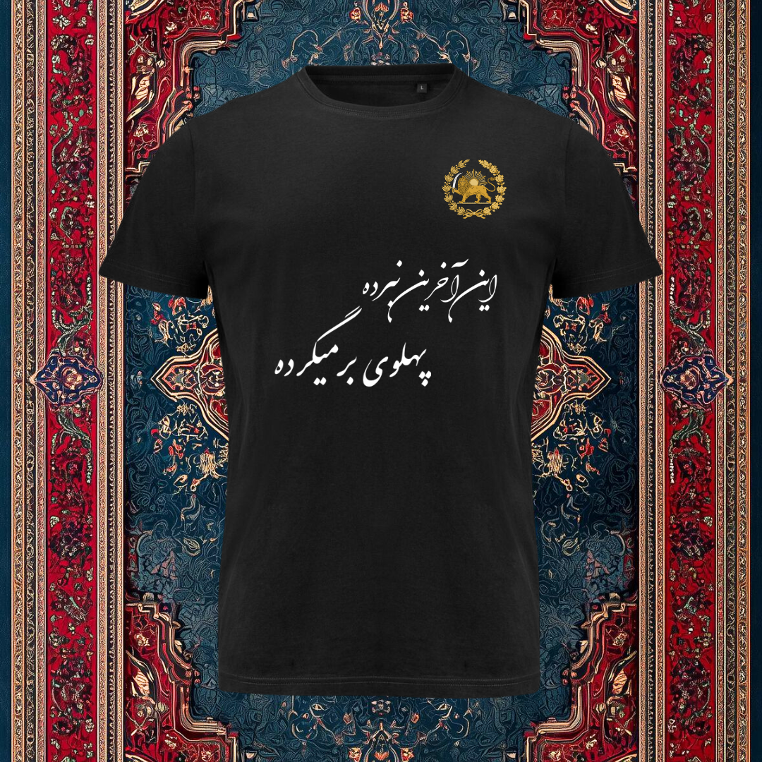 T-shirt - Pahlavi Barmigarde