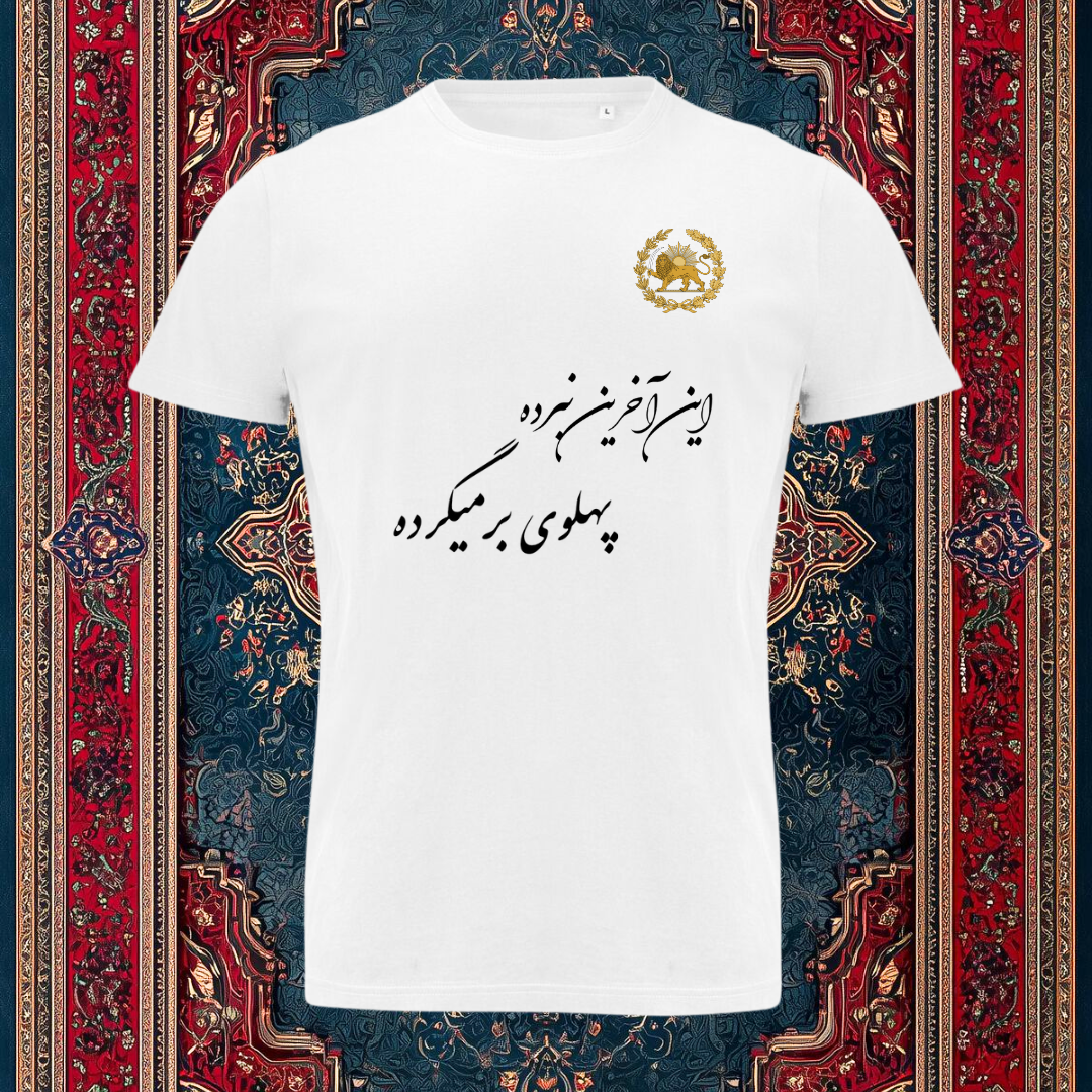 T-shirt - Pahlavi Barmigarde