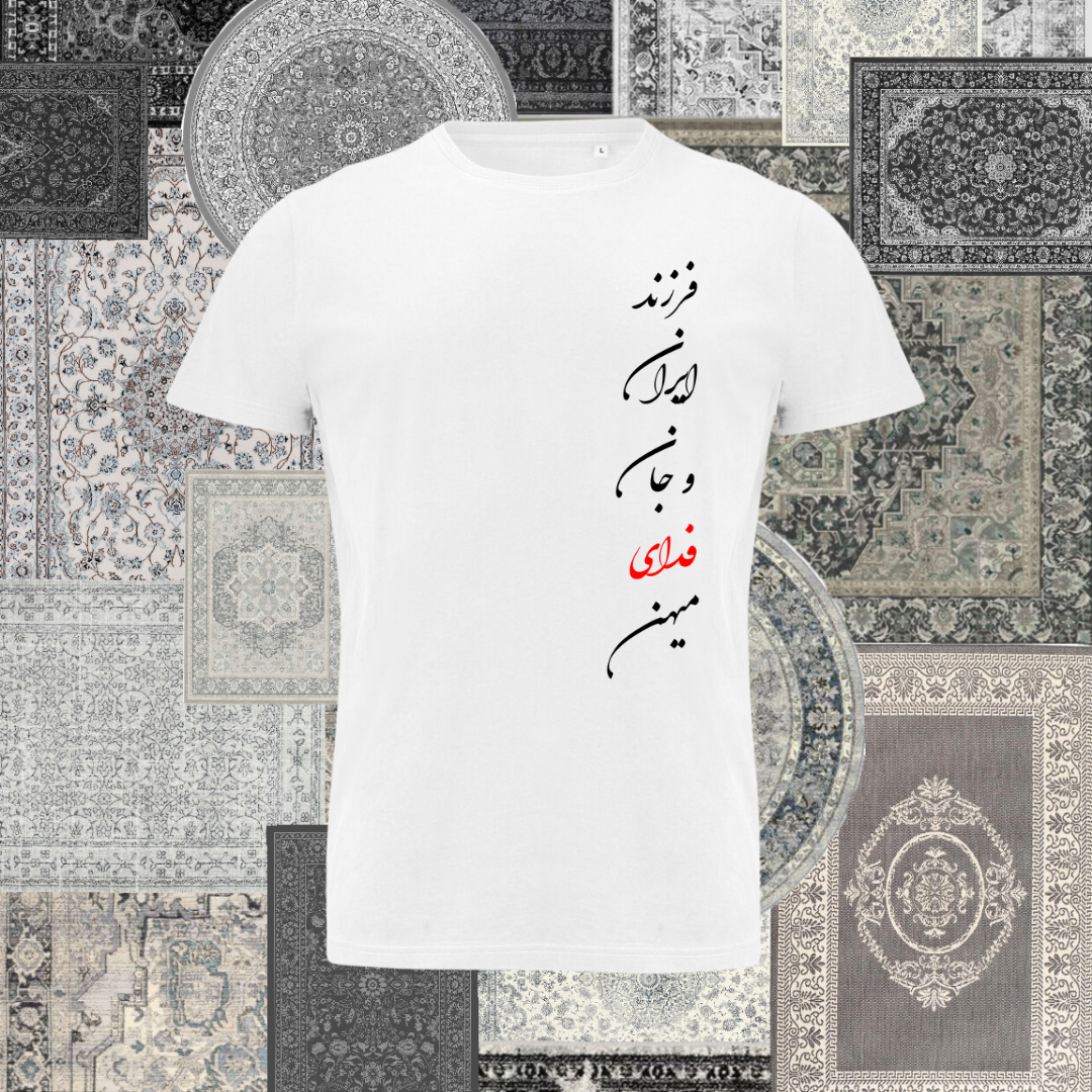 T-shirt - Farzande Iran..