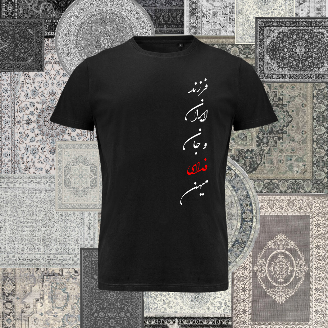T-shirt - Farzande Iran..