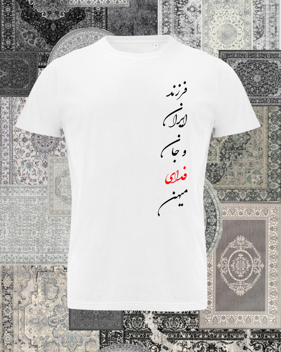 T-shirt - Farzande Iran..