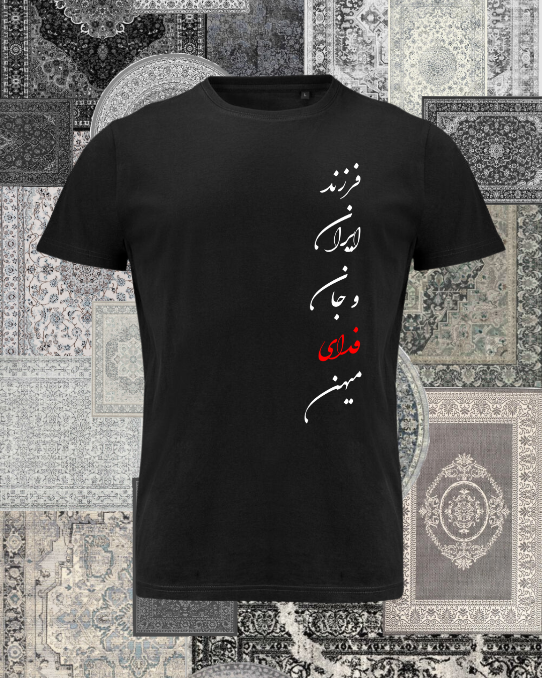 T-shirt - Farzande Iran..