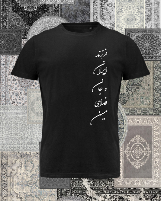 T-shirt - Farzande Iran..